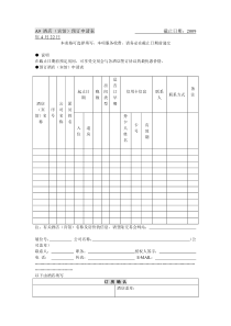 A9酒店宾馆预订申请表
