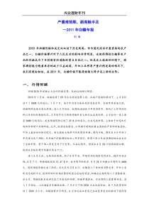 产量难预期