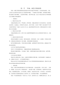 《轨道交通控制系统》学习包-4