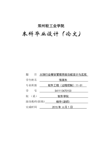 张国东_541113470153_火锅行业餐饮管理系统功能设计与