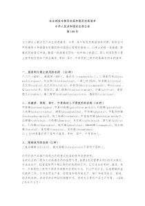 [公告]农业部发布的禁用农药和限用农药清单