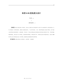 (轻型活动头)轻型0-90°角度头设计及三维建模