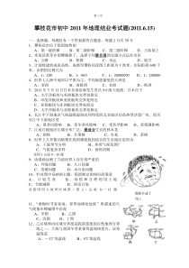 攀枝花市2011年中考地理试题(带答案)