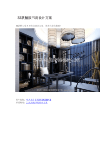 精致书房设计方案