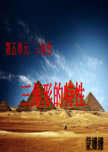 人教版四年级下册三角形的特性第一课时PPT课件