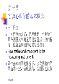 实验心理学2.2
