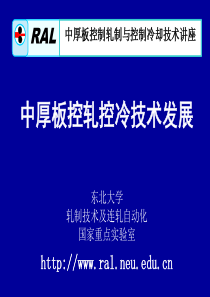 5控轧控冷核心技术