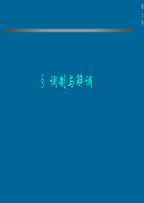 调制解调
