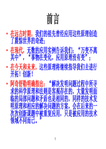 40个发明原理