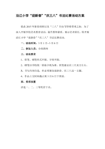 “迎新春”书法、绘画比赛活动方案(学生)