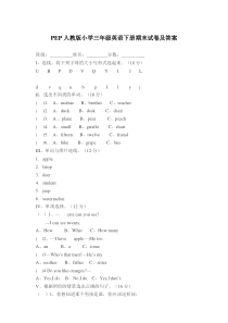 PEP人教版小学三年级英语下册期末试卷及答案