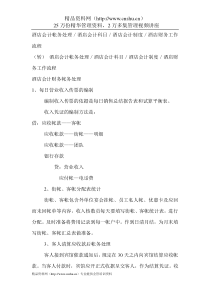 agb_0109_酒店会计流程