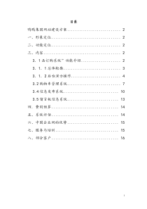 鸭鸭集网站建设方案