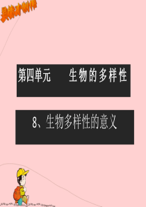 六年级上册科学《生物多样性的意义》ppt