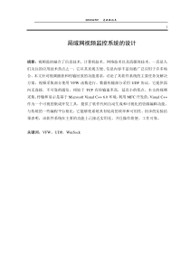 局域网视频监控系统的设计