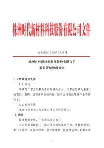 公司职位层级管理规定
