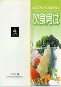快乐厨房-饮食男女-挑逗味蕾25招