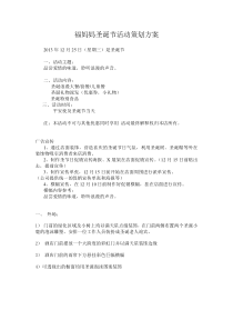 餐厅圣诞节活动策划方案