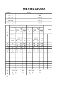 粗集料筛分自动计算-直接F9就可以