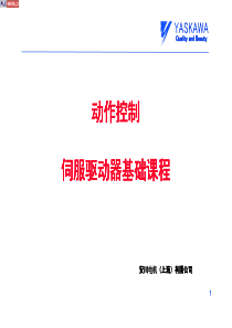 伺服驱动器原理及选型
