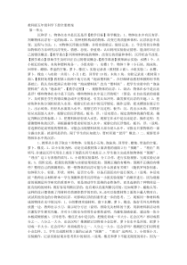 教科版五年级科学下册全册教案