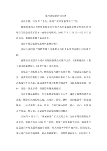 建材类促销活动方案范文