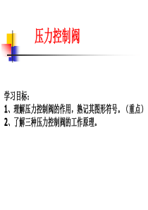 64压力控制阀
