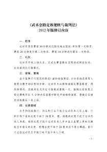 2012武术套路规则和裁判法