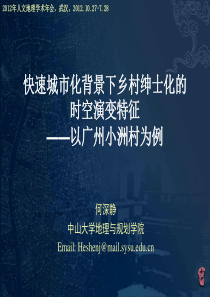 2012武汉地理年会