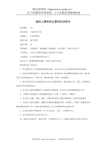 ake_1029_酒店人事劳资主管岗位说明书
