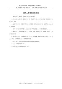 akf_1029_酒店人事经理岗位职责