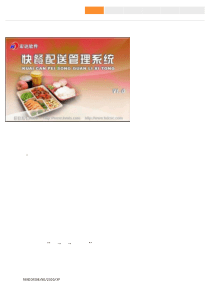 快餐配送管理系统