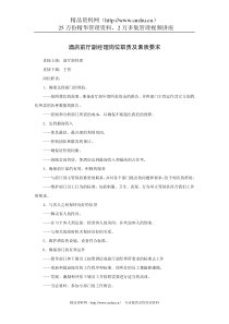 aki_1029_酒店前厅副经理岗位职责及素质要求