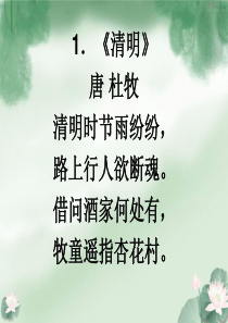 三年级下册必背古诗