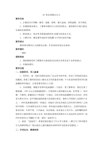 9 六下 和田的维吾尔人 教案