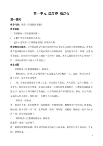 人教版一年级下册音乐教案
