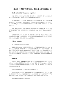 崛起：第二章攻略