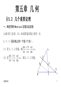 《数学竞赛》 第五章 几何