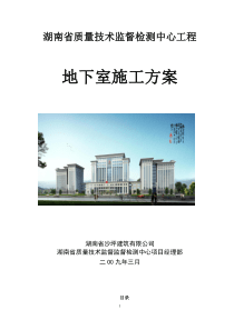 地下室施工方案(2012鲁班奖)