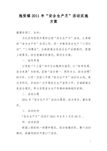 24安全生产月实施方案