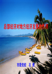 总体经济对地方经济发展的作用