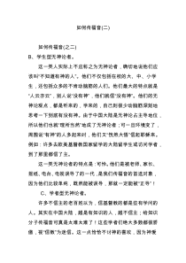如何传福音(二)