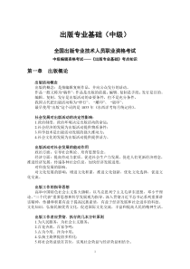 出版专业基础中级考点要点