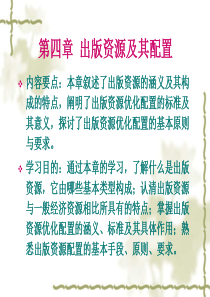 出版资源及其配置