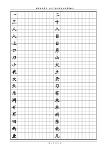一年级生字田字格写法
