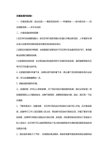 方案实施与控制