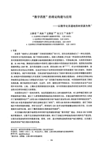 “数字药匣”的理论构建与应用——以数字北京道地药材资源为例