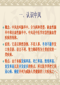 中医院中风护理-PPT文档资料