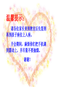 四年级四班上学期家长会班主任发言稿PPT(1)