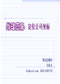 战略厨房